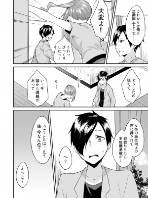 [水風天] 王位継承1位の男 〜ハラませ天国の歪なお妃選び〜【描き下ろしおまけ付き特装版】 1-2 [DL版]_02-180