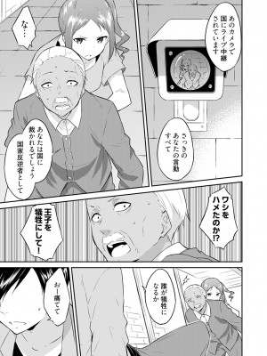 [水風天] 王位継承1位の男 〜ハラませ天国の歪なお妃選び〜【描き下ろしおまけ付き特装版】 1-2 [DL版]_02-163