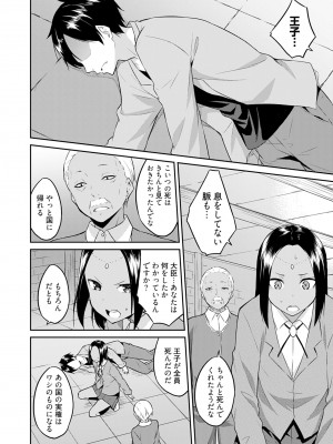 [水風天] 王位継承1位の男 〜ハラませ天国の歪なお妃選び〜【描き下ろしおまけ付き特装版】 1-2 [DL版]_02-160
