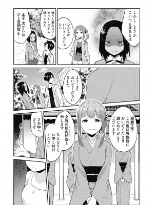 [水風天] 王位継承1位の男 〜ハラませ天国の歪なお妃選び〜【描き下ろしおまけ付き特装版】 1-2 [DL版]_02-005