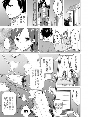 [水風天] 王位継承1位の男 〜ハラませ天国の歪なお妃選び〜【描き下ろしおまけ付き特装版】 1-2 [DL版]_01-013