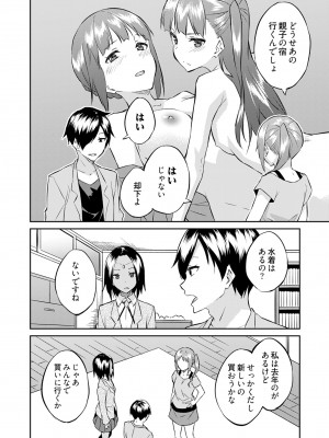 [水風天] 王位継承1位の男 〜ハラませ天国の歪なお妃選び〜【描き下ろしおまけ付き特装版】 1-2 [DL版]_02-186