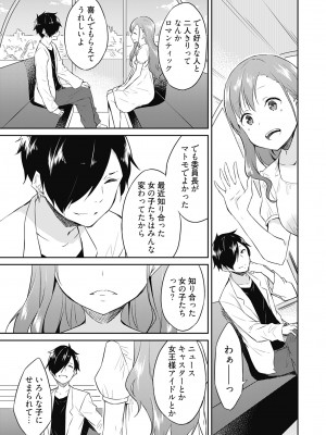 [水風天] 王位継承1位の男 〜ハラませ天国の歪なお妃選び〜【描き下ろしおまけ付き特装版】 1-2 [DL版]_01-091