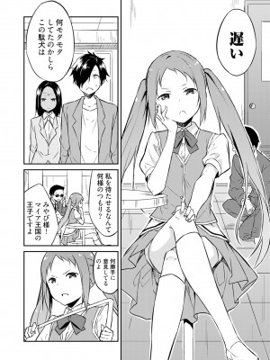 [水風天] 王位継承1位の男 〜ハラませ天国の歪なお妃選び〜【描き下ろしおまけ付き特装版】 1-2 [DL版]_01-064