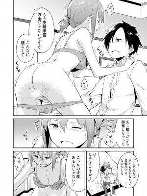 [水風天] 王位継承1位の男 〜ハラませ天国の歪なお妃選び〜【描き下ろしおまけ付き特装版】 1-2 [DL版]_01-046