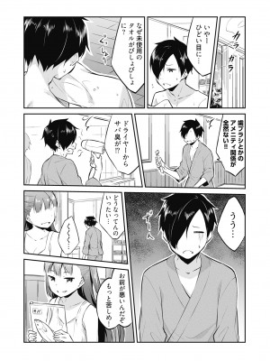 [水風天] 王位継承1位の男 〜ハラませ天国の歪なお妃選び〜【描き下ろしおまけ付き特装版】 1-2 [DL版]_02-010