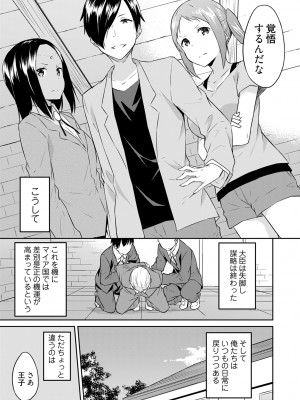 [水風天] 王位継承1位の男 〜ハラませ天国の歪なお妃選び〜【描き下ろしおまけ付き特装版】 1-2 [DL版]_02-165