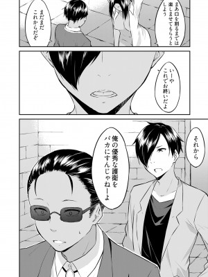 [水風天] 王位継承1位の男 〜ハラませ天国の歪なお妃選び〜【描き下ろしおまけ付き特装版】 1-2 [DL版]_02-142