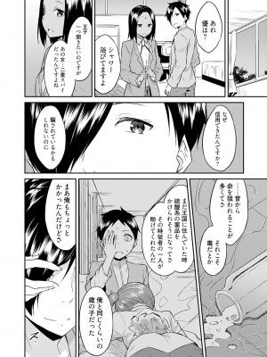 [水風天] 王位継承1位の男 〜ハラませ天国の歪なお妃選び〜【描き下ろしおまけ付き特装版】 1-2 [DL版]_02-178