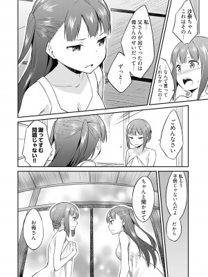 [水風天] 王位継承1位の男 〜ハラませ天国の歪なお妃選び〜【描き下ろしおまけ付き特装版】 1-2 [DL版]_02-042