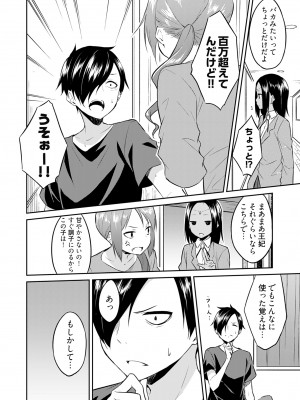 [水風天] 王位継承1位の男 〜ハラませ天国の歪なお妃選び〜【描き下ろしおまけ付き特装版】 1-2 [DL版]_02-062