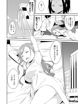 [水風天] 王位継承1位の男 〜ハラませ天国の歪なお妃選び〜【描き下ろしおまけ付き特装版】 1-2 [DL版]_01-094