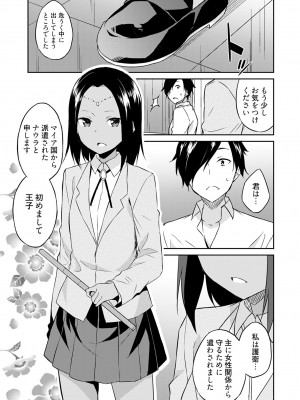 [水風天] 王位継承1位の男 〜ハラませ天国の歪なお妃選び〜【描き下ろしおまけ付き特装版】 1-2 [DL版]_01-029