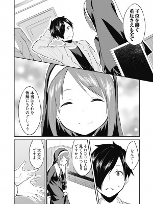 [水風天] 王位継承1位の男 〜ハラませ天国の歪なお妃選び〜【描き下ろしおまけ付き特装版】 1-2 [DL版]_01-166