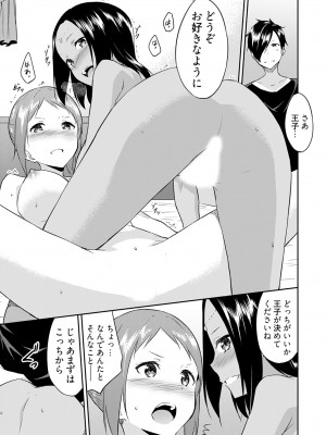 [水風天] 王位継承1位の男 〜ハラませ天国の歪なお妃選び〜【描き下ろしおまけ付き特装版】 1-2 [DL版]_02-173