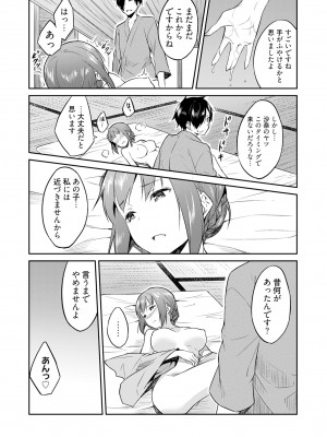 [水風天] 王位継承1位の男 〜ハラませ天国の歪なお妃選び〜【描き下ろしおまけ付き特装版】 1-2 [DL版]_02-036