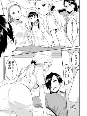 [水風天] 王位継承1位の男 〜ハラませ天国の歪なお妃選び〜【描き下ろしおまけ付き特装版】 1-2 [DL版]_02-089