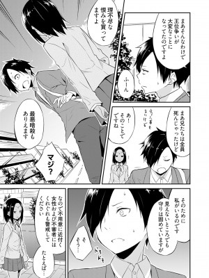 [水風天] 王位継承1位の男 〜ハラませ天国の歪なお妃選び〜【描き下ろしおまけ付き特装版】 1-2 [DL版]_01-037