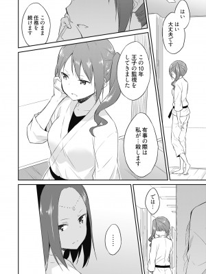 [水風天] 王位継承1位の男 〜ハラませ天国の歪なお妃選び〜【描き下ろしおまけ付き特装版】 1-2 [DL版]_01-132