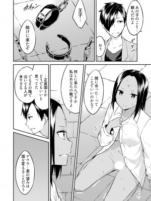 [水風天] 王位継承1位の男 〜ハラませ天国の歪なお妃選び〜【描き下ろしおまけ付き特装版】 1-2 [DL版]_02-144