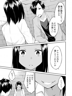 [水風天] 王位継承1位の男 〜ハラませ天国の歪なお妃選び〜【描き下ろしおまけ付き特装版】 1-2 [DL版]_02-145