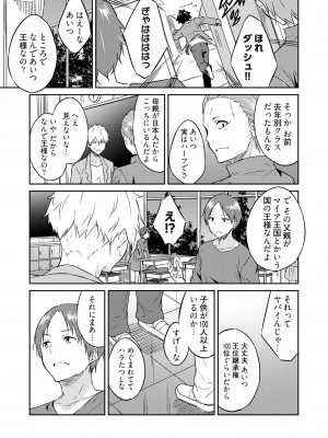 [水風天] 王位継承1位の男 〜ハラませ天国の歪なお妃選び〜【描き下ろしおまけ付き特装版】 1-2 [DL版]_01-009