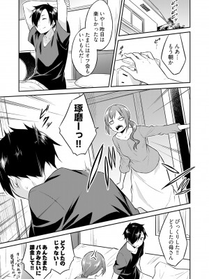 [水風天] 王位継承1位の男 〜ハラませ天国の歪なお妃選び〜【描き下ろしおまけ付き特装版】 1-2 [DL版]_02-061