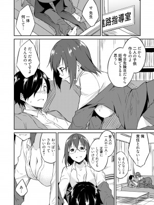 [水風天] 王位継承1位の男 〜ハラませ天国の歪なお妃選び〜【描き下ろしおまけ付き特装版】 1-2 [DL版]_01-004