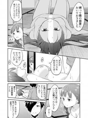 [水風天] 王位継承1位の男 〜ハラませ天国の歪なお妃選び〜【描き下ろしおまけ付き特装版】 1-2 [DL版]_02-040