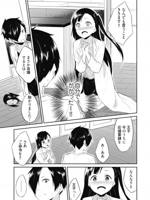 [水風天] 王位継承1位の男 〜ハラませ天国の歪なお妃選び〜【描き下ろしおまけ付き特装版】 1-2 [DL版]_01-145