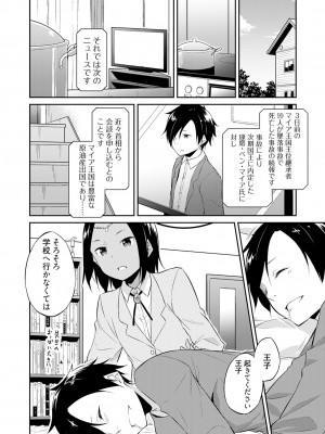 [水風天] 王位継承1位の男 〜ハラませ天国の歪なお妃選び〜【描き下ろしおまけ付き特装版】 1-2 [DL版]_01-032