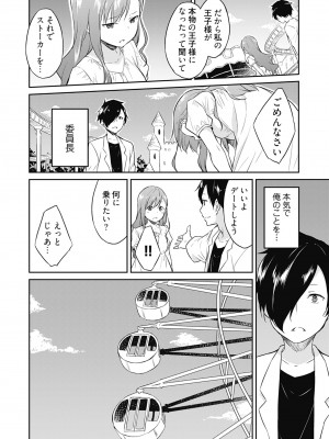 [水風天] 王位継承1位の男 〜ハラませ天国の歪なお妃選び〜【描き下ろしおまけ付き特装版】 1-2 [DL版]_01-090