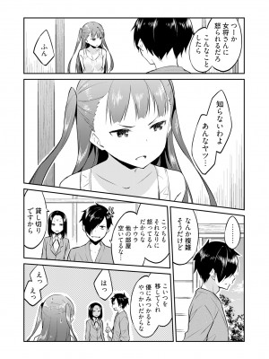 [水風天] 王位継承1位の男 〜ハラませ天国の歪なお妃選び〜【描き下ろしおまけ付き特装版】 1-2 [DL版]_02-014