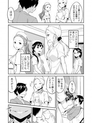 [水風天] 王位継承1位の男 〜ハラませ天国の歪なお妃選び〜【描き下ろしおまけ付き特装版】 1-2 [DL版]_02-087