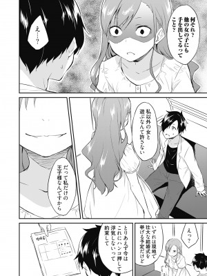 [水風天] 王位継承1位の男 〜ハラませ天国の歪なお妃選び〜【描き下ろしおまけ付き特装版】 1-2 [DL版]_01-092