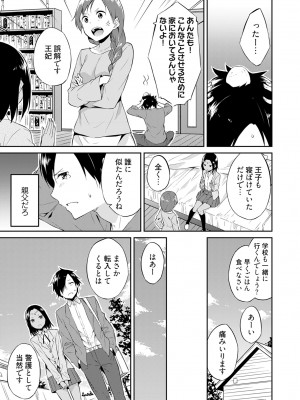 [水風天] 王位継承1位の男 〜ハラませ天国の歪なお妃選び〜【描き下ろしおまけ付き特装版】 1-2 [DL版]_01-035