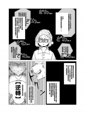 [おえかきかき] 貞操逆転のヒーローアカデミア (僕のヒーローアカデミア) [Banana手工漢化]_02