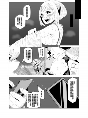 [おえかきかき] 貞操逆転のヒーローアカデミア (僕のヒーローアカデミア) [Banana手工漢化]_17