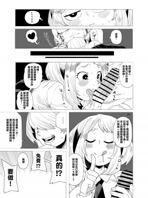 [おえかきかき] 貞操逆転のヒーローアカデミア (僕のヒーローアカデミア) [Banana手工漢化]_13