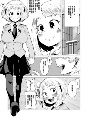 [おえかきかき] 貞操逆転のヒーローアカデミア (僕のヒーローアカデミア) [Banana手工漢化]_03