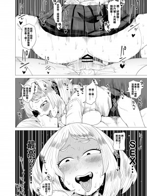 [おえかきかき] 貞操逆転のヒーローアカデミア (僕のヒーローアカデミア) [Banana手工漢化]_10