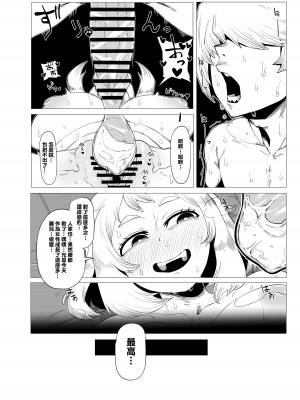 [おえかきかき] 貞操逆転のヒーローアカデミア (僕のヒーローアカデミア) [Banana手工漢化]_16