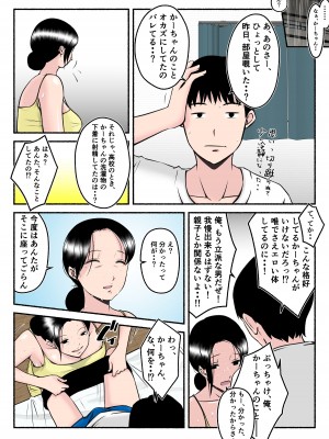 [みとれいゆ] 汗っかきかーちゃん_32