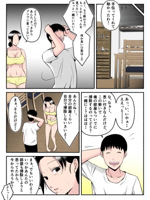 [みとれいゆ] 汗っかきかーちゃん_18