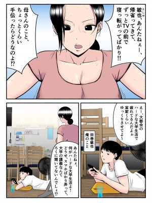 [みとれいゆ] 汗っかきかーちゃん_04