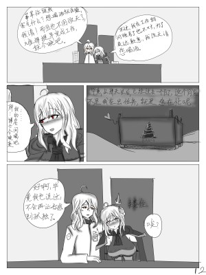 【鲸博纯爱】斯卡蒂与博士の酒后小故事（明日方舟同人H·啥都会点的屑吉良著）_13