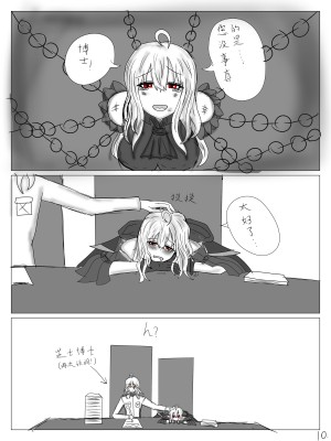 【鲸博纯爱】斯卡蒂与博士の酒后小故事（明日方舟同人H·啥都会点的屑吉良著）_11