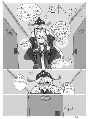 【鲸博纯爱】斯卡蒂与博士の酒后小故事（明日方舟同人H·啥都会点的屑吉良著）_29