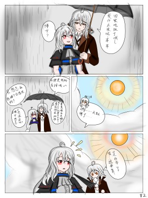 【鲸博纯爱】斯卡蒂与博士の酒后小故事（明日方舟同人H·啥都会点的屑吉良著）_84