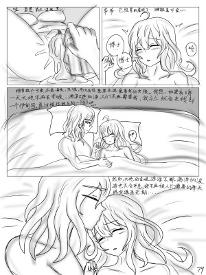 【鲸博纯爱】斯卡蒂与博士の酒后小故事（明日方舟同人H·啥都会点的屑吉良著）_81